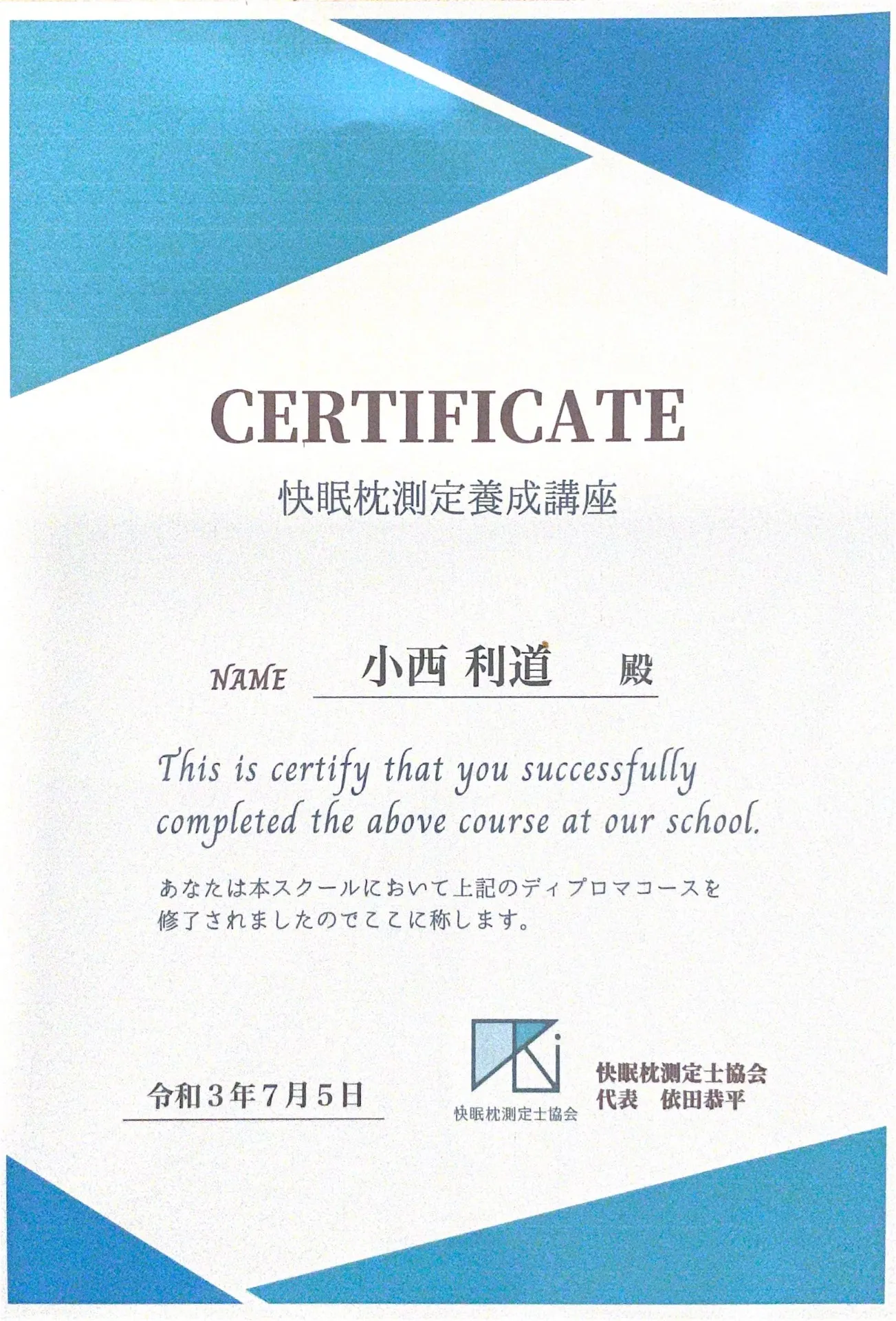 快眠枕測定養成講座